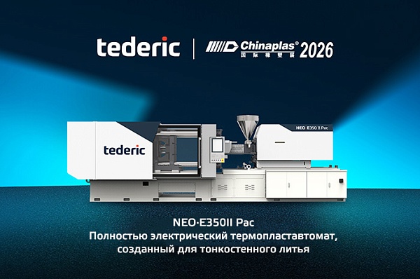 NEO•E350II Pac: полностью электрический ТПА для высокоскоростного производства тонкостенной продукции